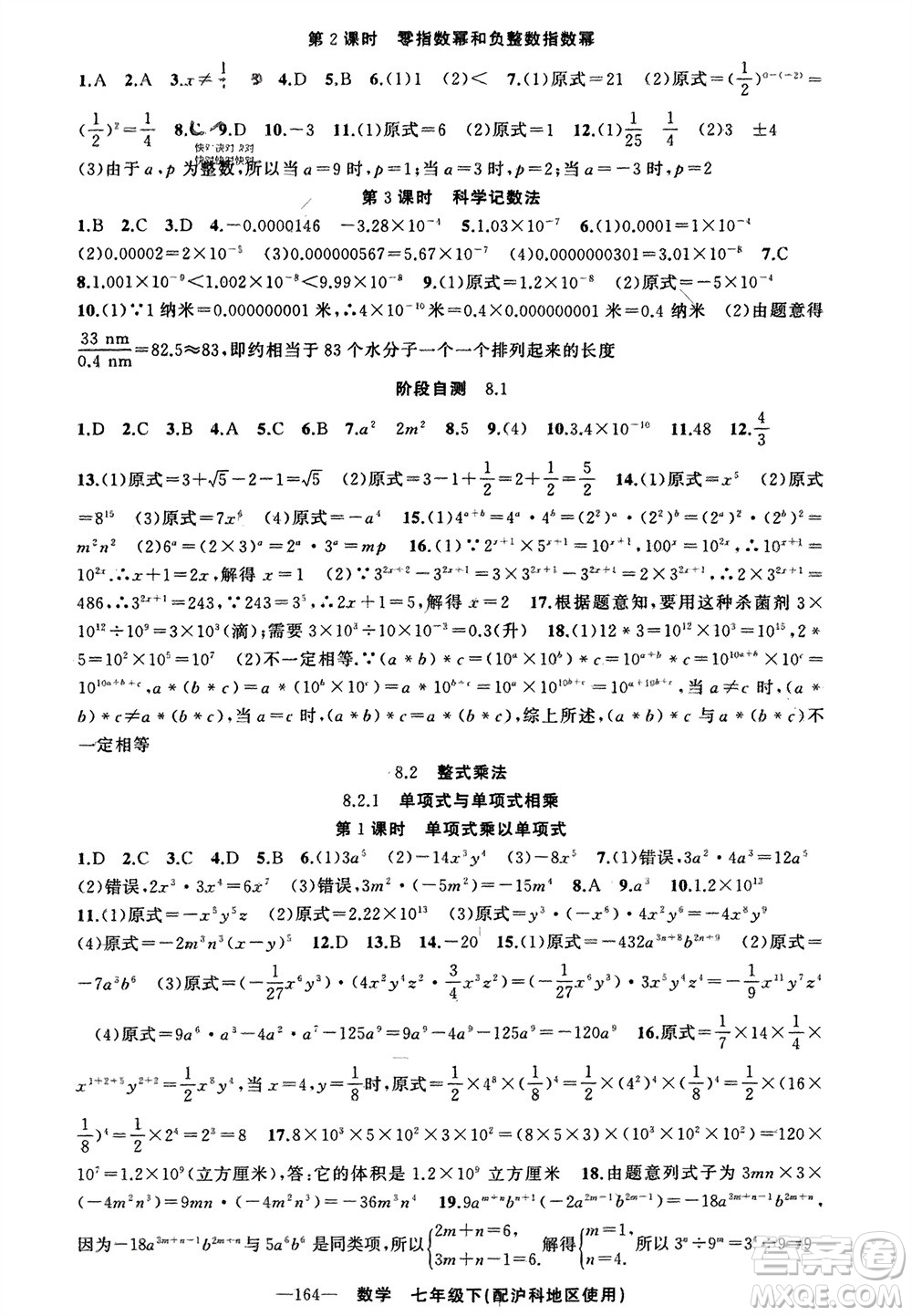 新疆青少年出版社2024年春原創(chuàng)新課堂七年級(jí)數(shù)學(xué)下冊(cè)滬科版參考答案