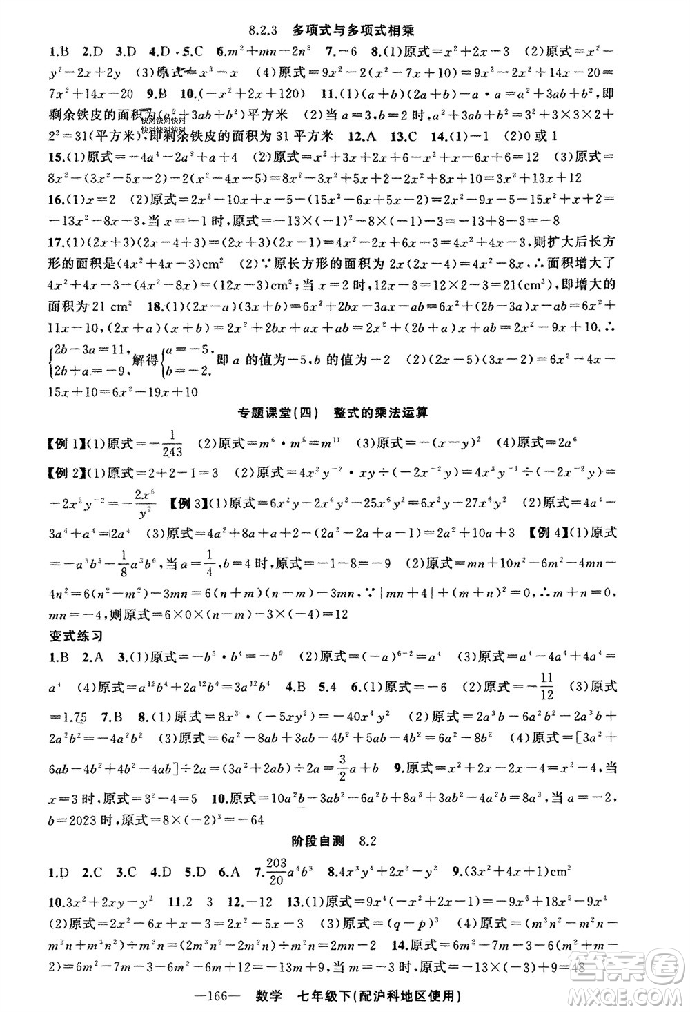 新疆青少年出版社2024年春原創(chuàng)新課堂七年級(jí)數(shù)學(xué)下冊(cè)滬科版參考答案