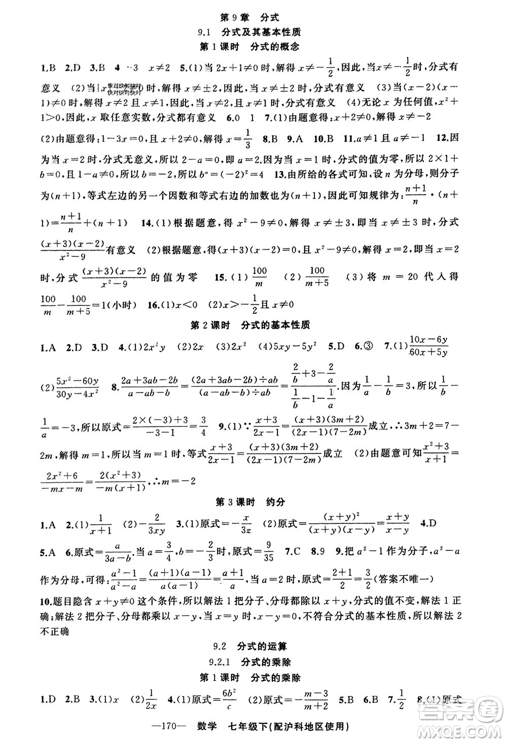 新疆青少年出版社2024年春原創(chuàng)新課堂七年級(jí)數(shù)學(xué)下冊(cè)滬科版參考答案