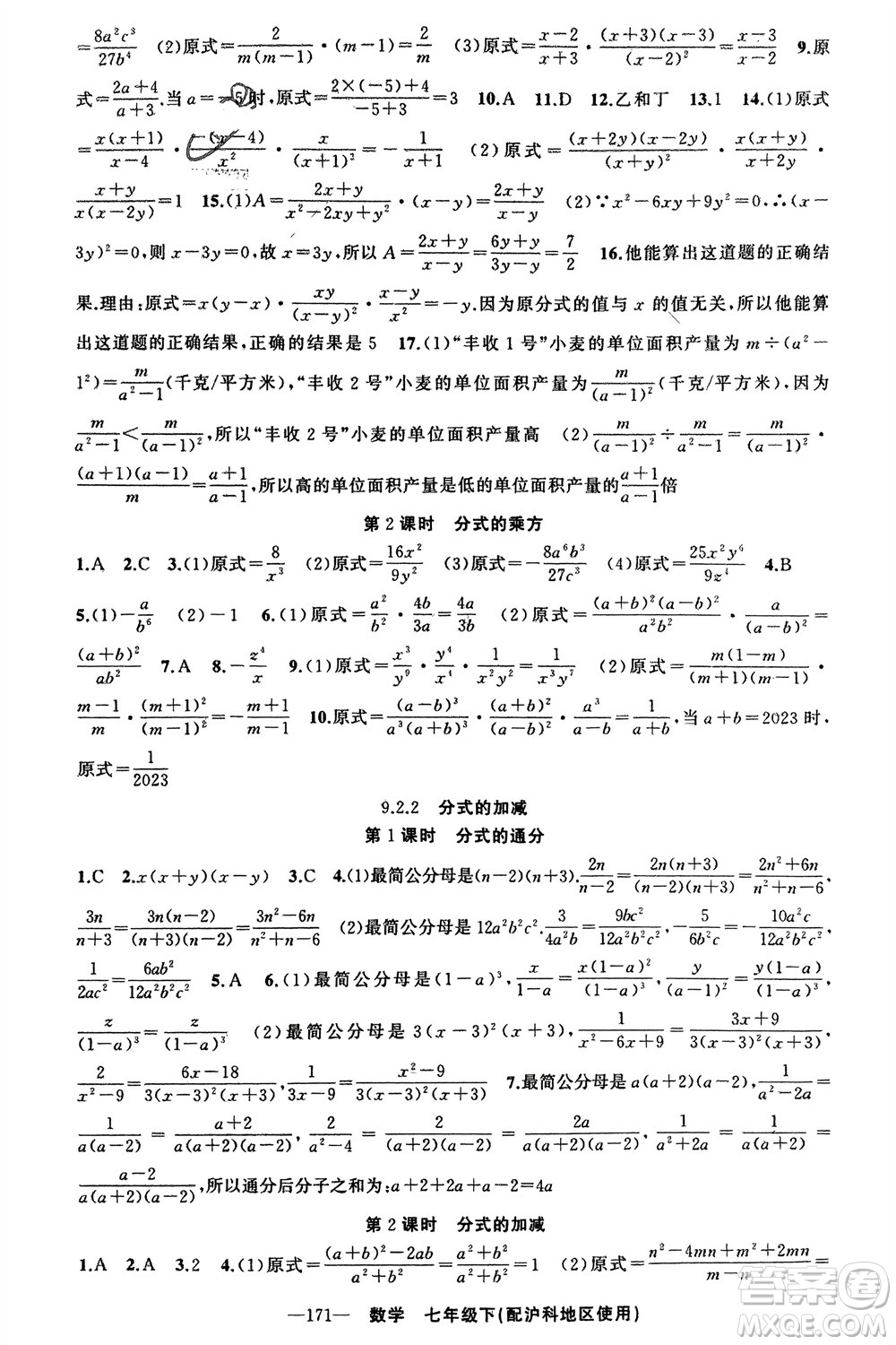 新疆青少年出版社2024年春原創(chuàng)新課堂七年級(jí)數(shù)學(xué)下冊(cè)滬科版參考答案