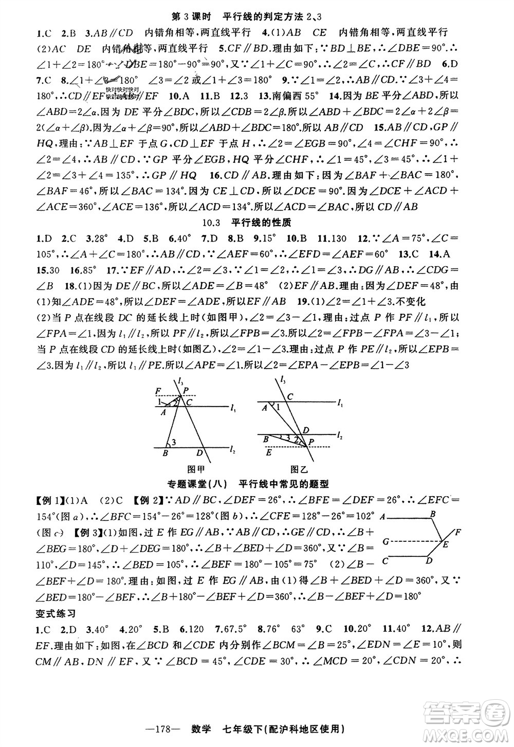 新疆青少年出版社2024年春原創(chuàng)新課堂七年級(jí)數(shù)學(xué)下冊(cè)滬科版參考答案