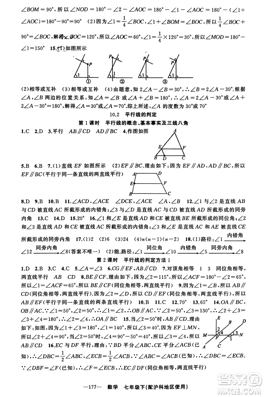 新疆青少年出版社2024年春原創(chuàng)新課堂七年級(jí)數(shù)學(xué)下冊(cè)滬科版參考答案