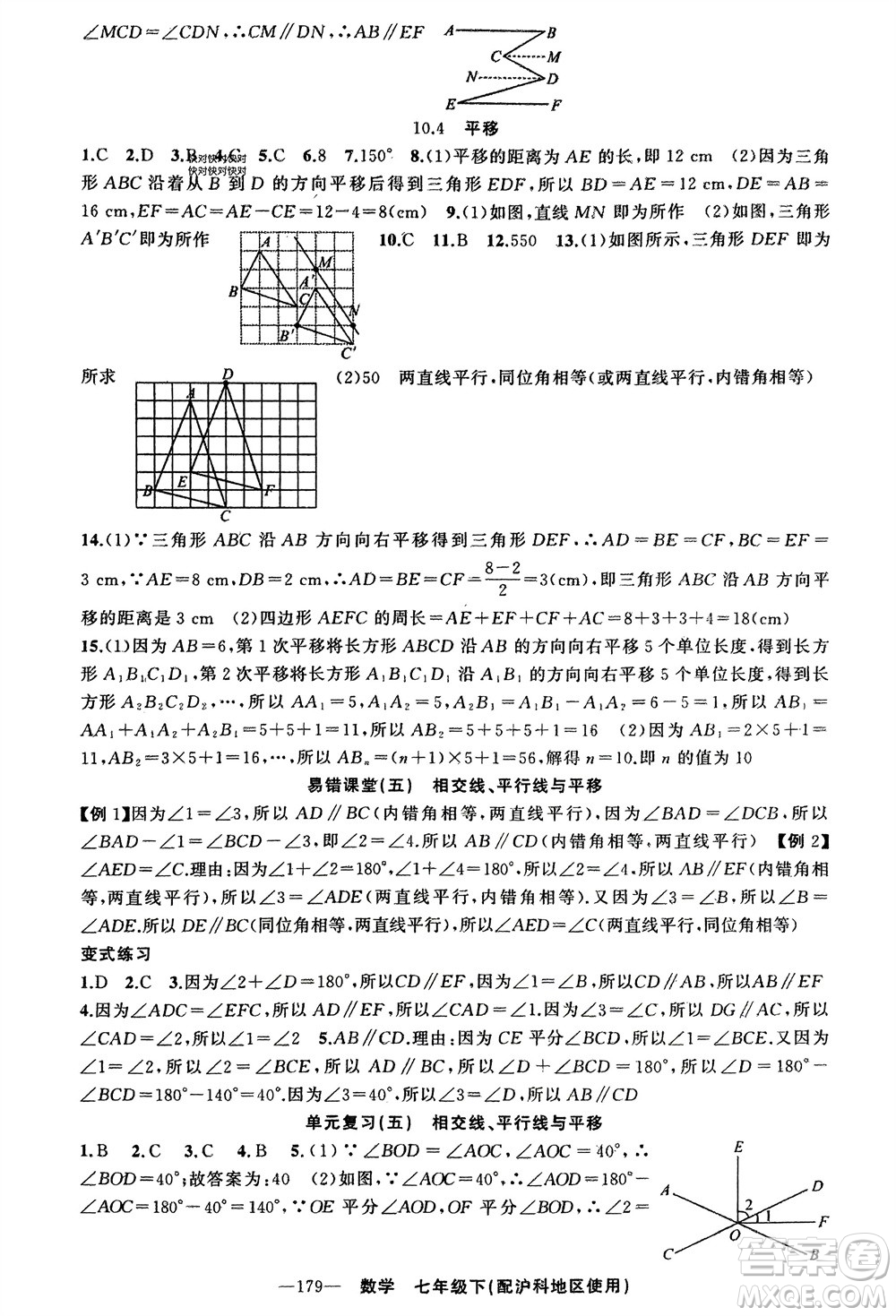 新疆青少年出版社2024年春原創(chuàng)新課堂七年級(jí)數(shù)學(xué)下冊(cè)滬科版參考答案