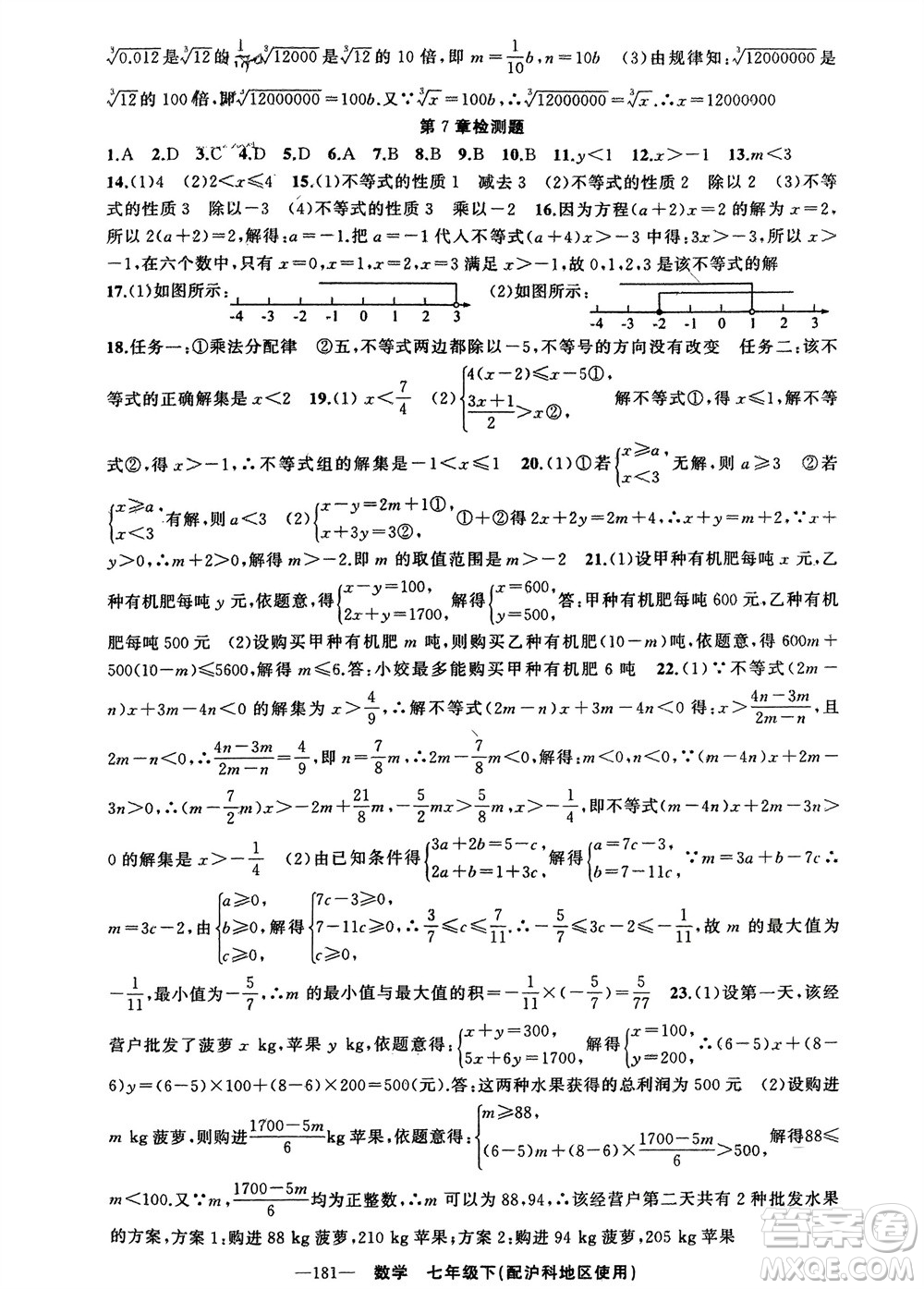 新疆青少年出版社2024年春原創(chuàng)新課堂七年級(jí)數(shù)學(xué)下冊(cè)滬科版參考答案