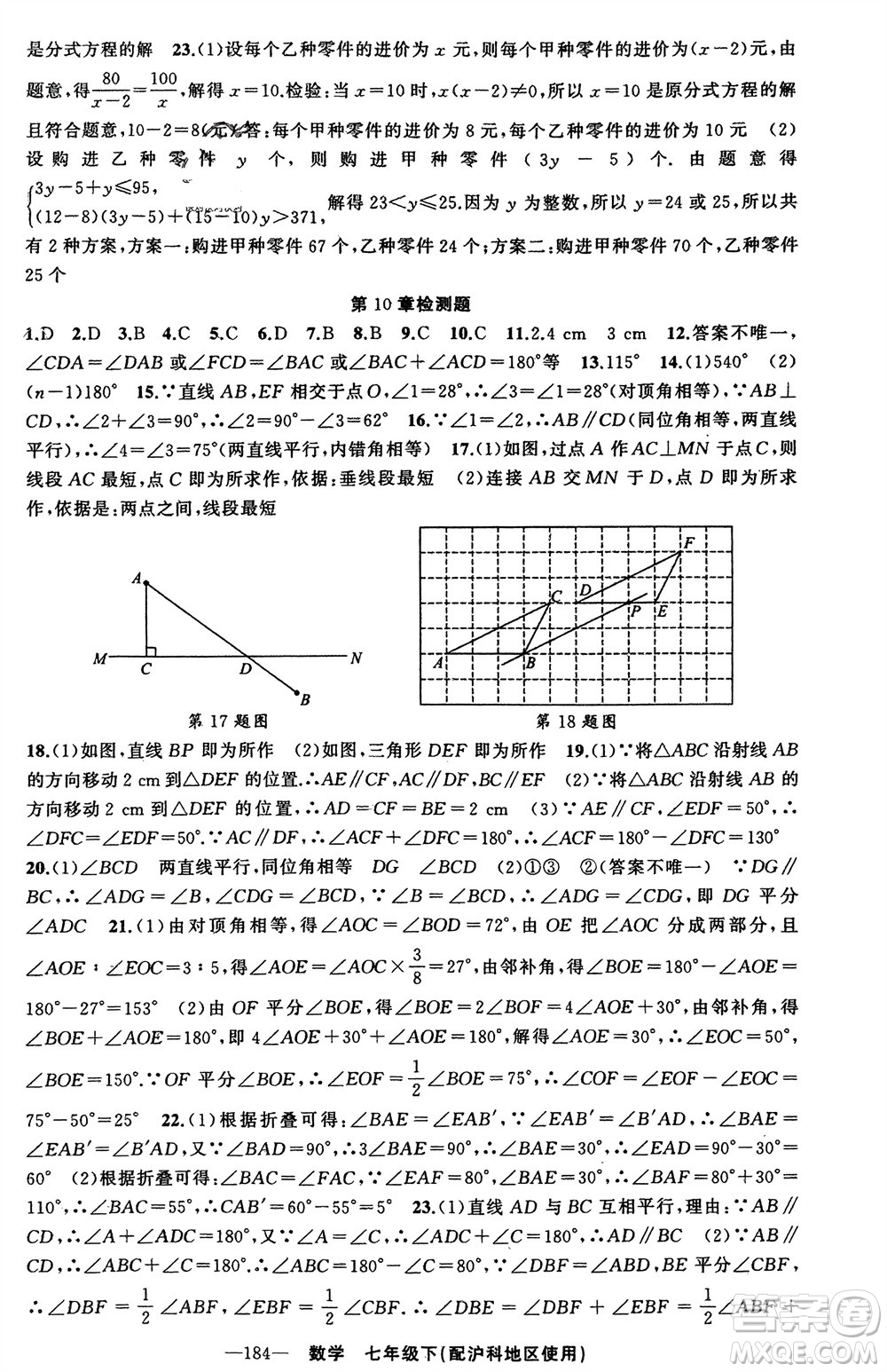 新疆青少年出版社2024年春原創(chuàng)新課堂七年級(jí)數(shù)學(xué)下冊(cè)滬科版參考答案