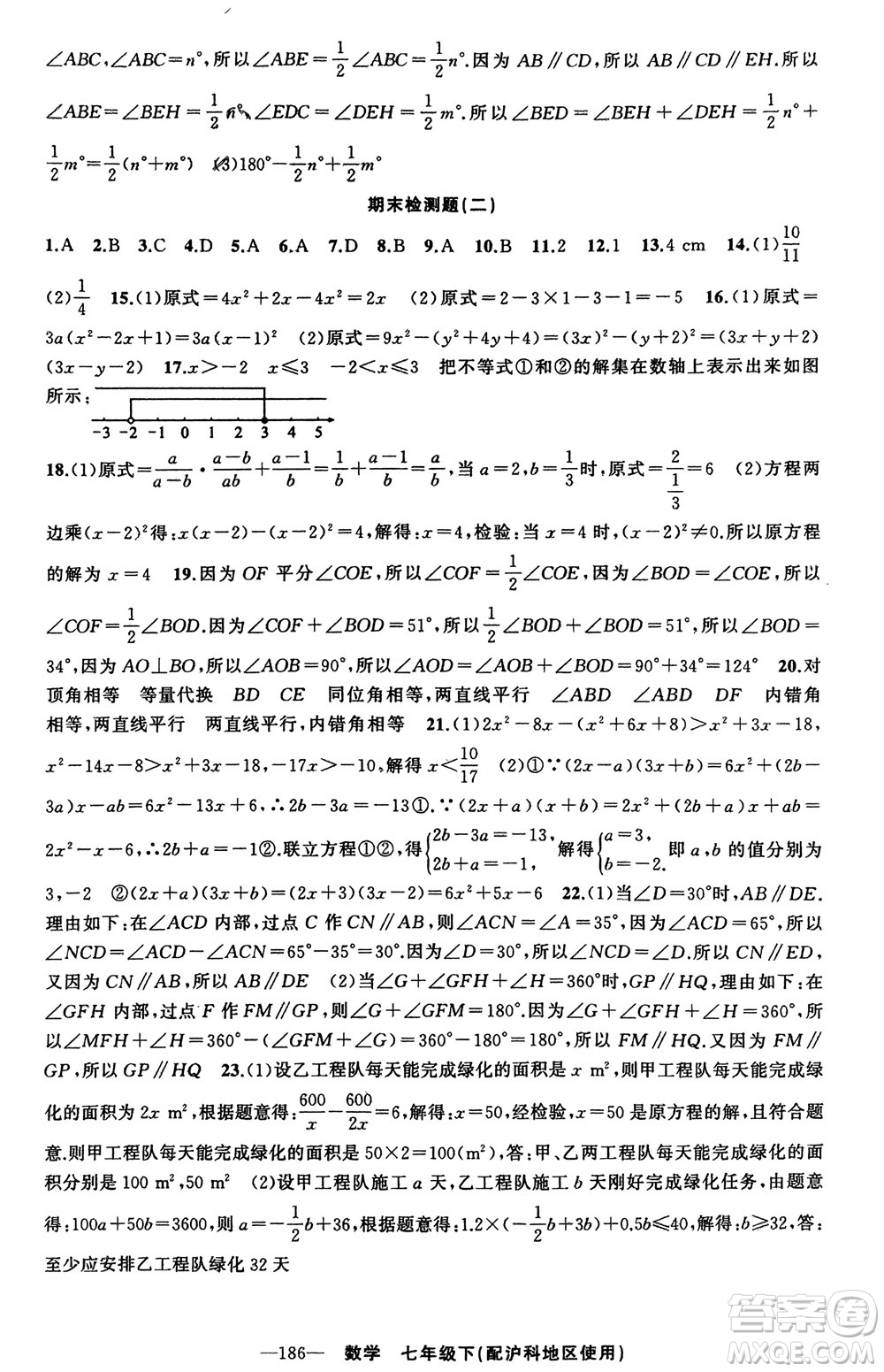 新疆青少年出版社2024年春原創(chuàng)新課堂七年級(jí)數(shù)學(xué)下冊(cè)滬科版參考答案