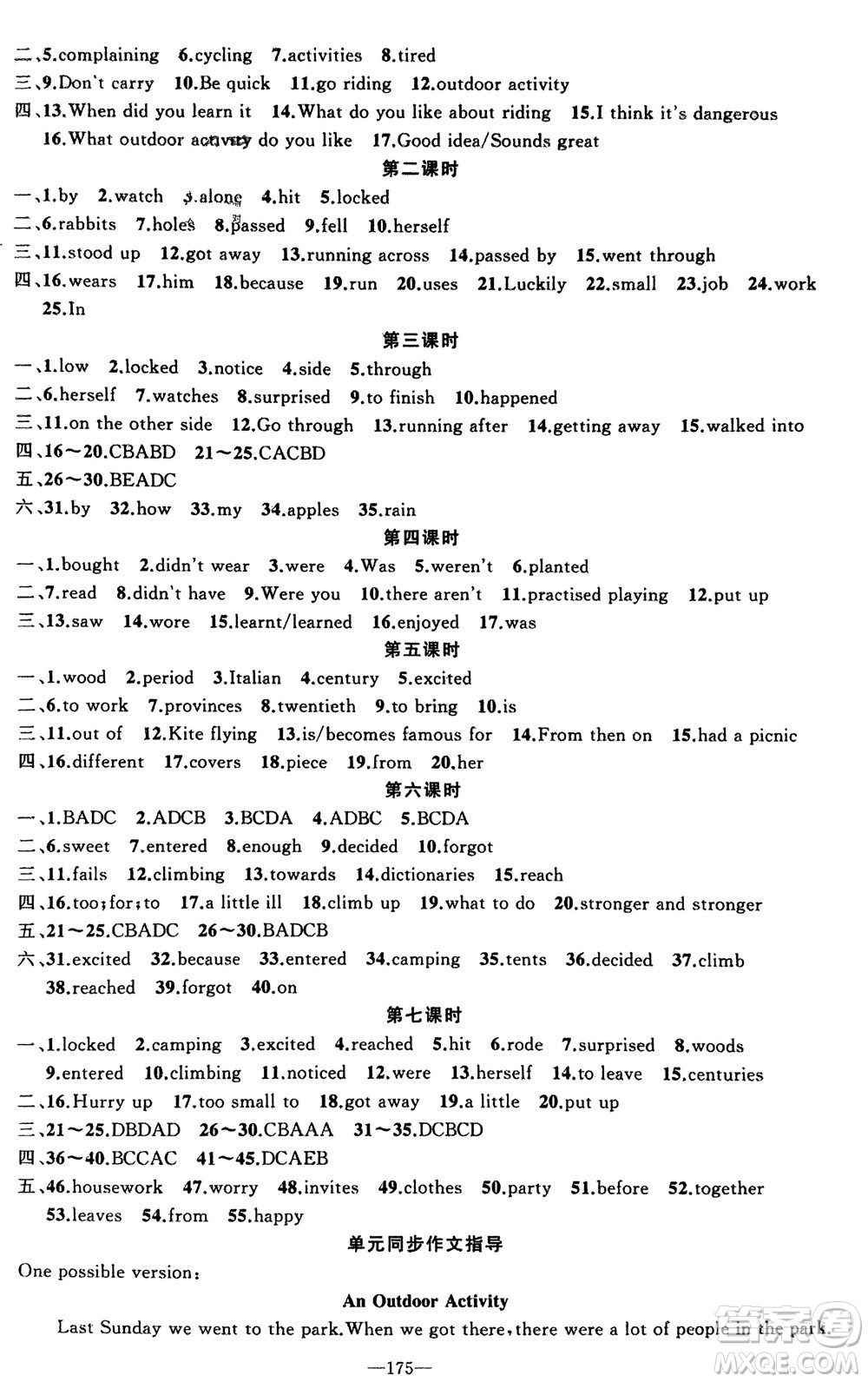 新疆青少年出版社2024年春原創(chuàng)新課堂七年級英語下冊牛津版參考答案