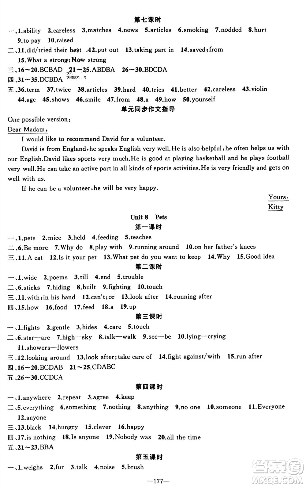 新疆青少年出版社2024年春原創(chuàng)新課堂七年級英語下冊牛津版參考答案