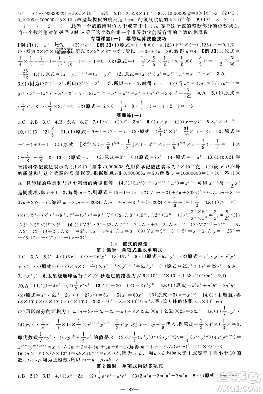 新疆青少年出版社2024年春原創(chuàng)新課堂七年級數(shù)學(xué)下冊北師大版參考答案