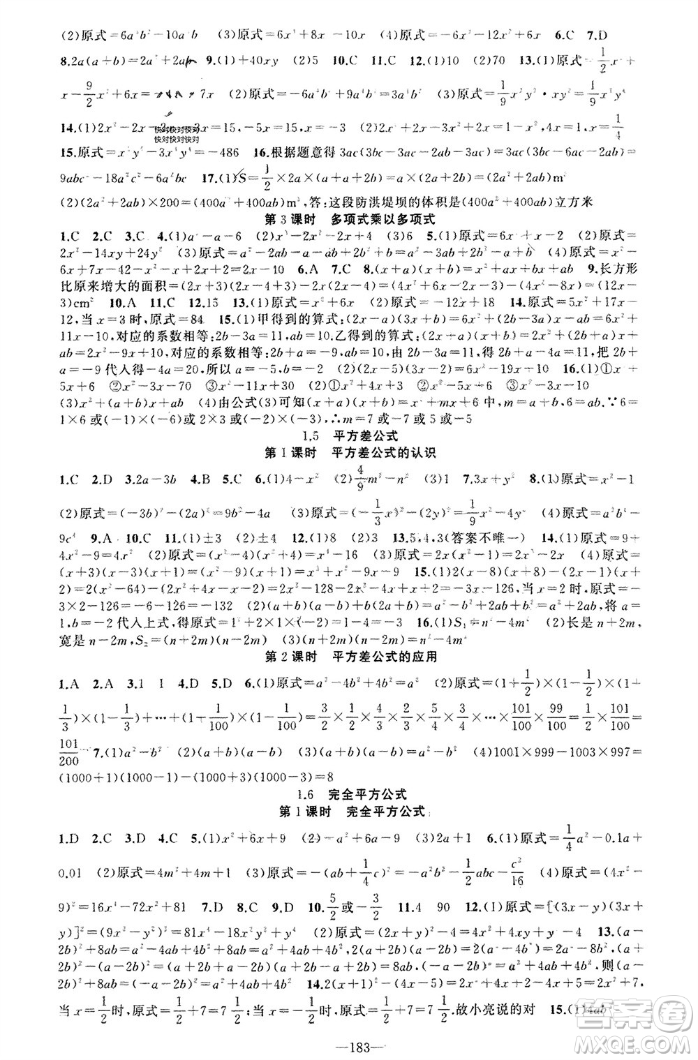 新疆青少年出版社2024年春原創(chuàng)新課堂七年級數(shù)學(xué)下冊北師大版參考答案