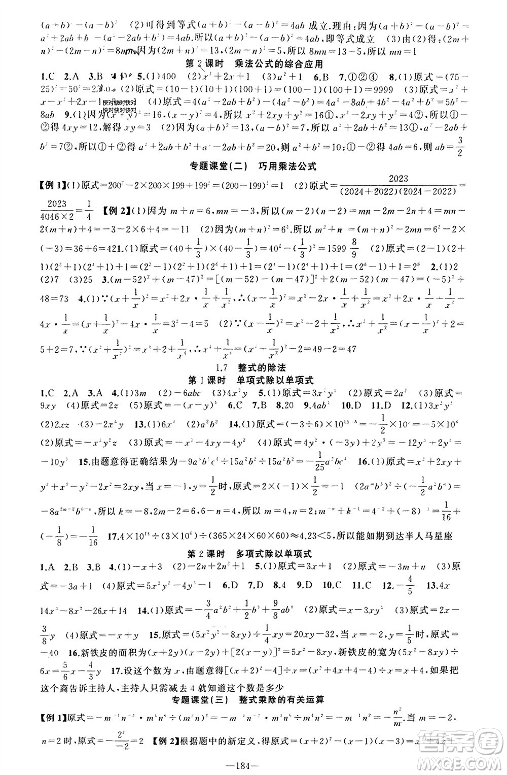 新疆青少年出版社2024年春原創(chuàng)新課堂七年級數(shù)學(xué)下冊北師大版參考答案