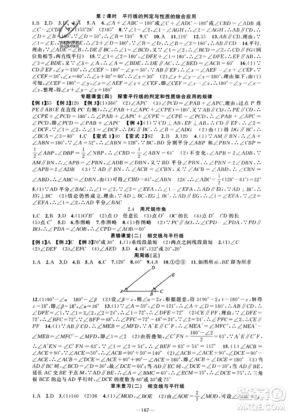 新疆青少年出版社2024年春原創(chuàng)新課堂七年級數(shù)學(xué)下冊北師大版參考答案