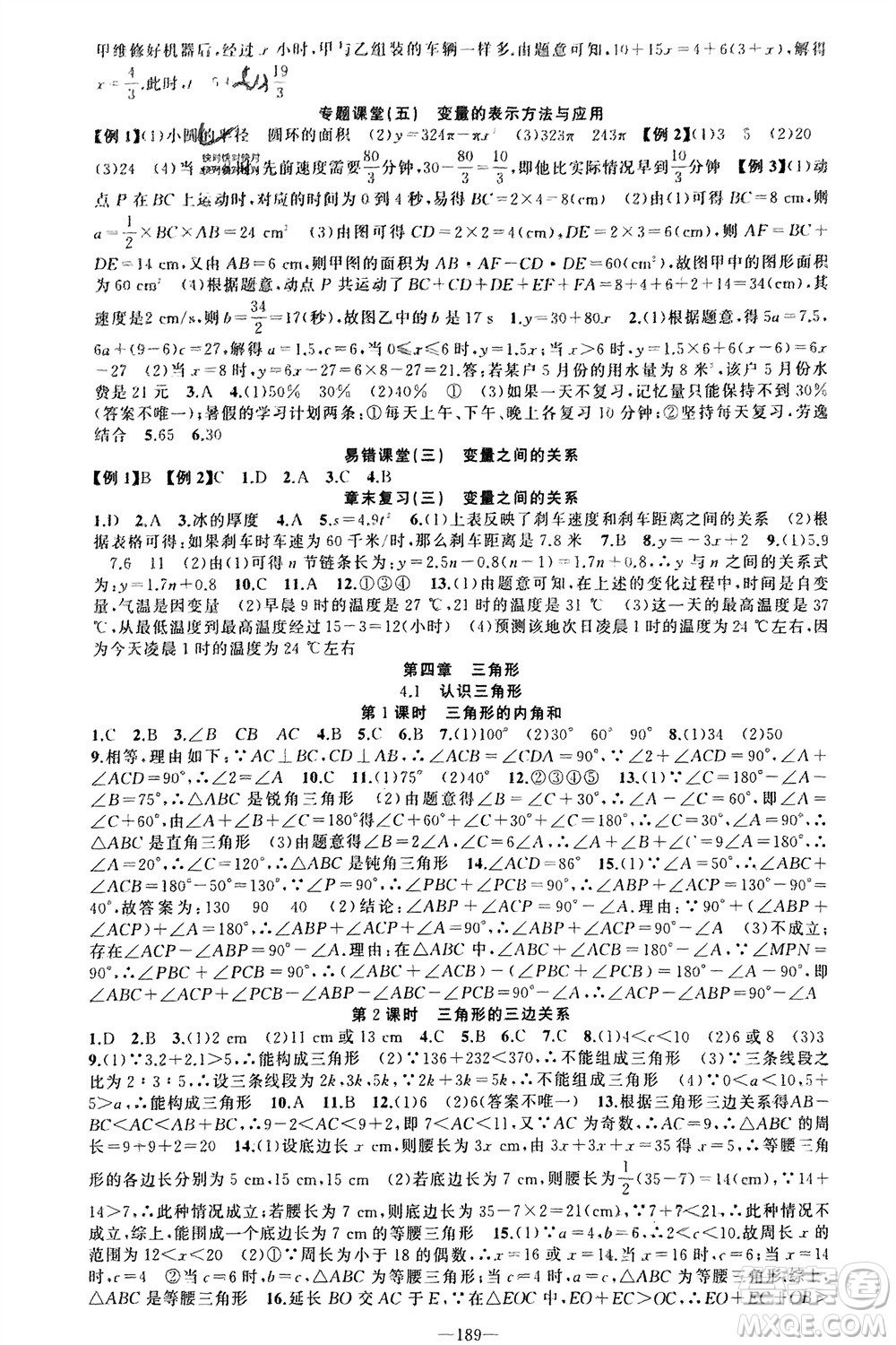 新疆青少年出版社2024年春原創(chuàng)新課堂七年級數(shù)學(xué)下冊北師大版參考答案