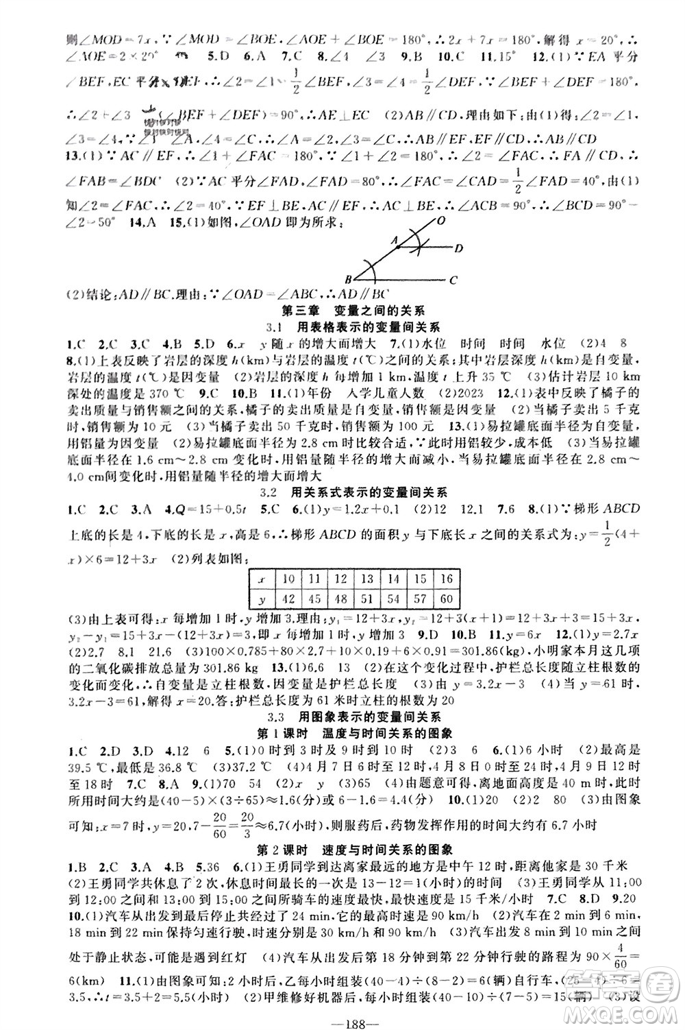 新疆青少年出版社2024年春原創(chuàng)新課堂七年級數(shù)學(xué)下冊北師大版參考答案