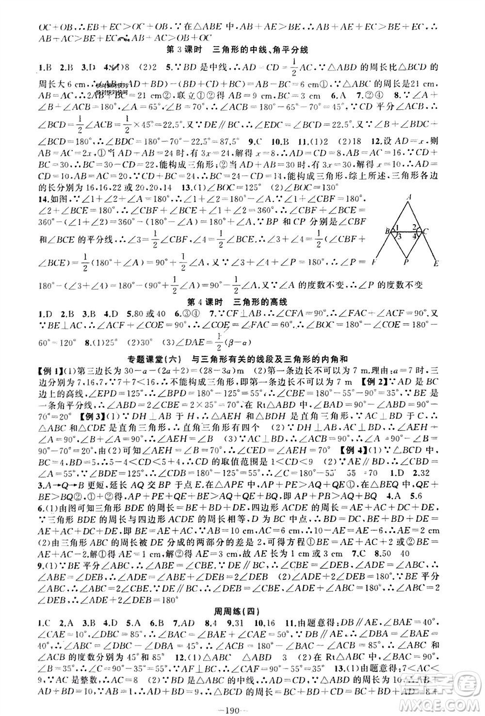 新疆青少年出版社2024年春原創(chuàng)新課堂七年級數(shù)學(xué)下冊北師大版參考答案