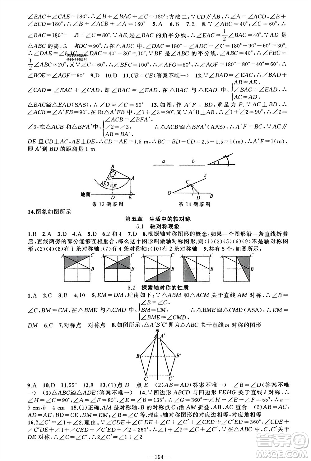 新疆青少年出版社2024年春原創(chuàng)新課堂七年級數(shù)學(xué)下冊北師大版參考答案