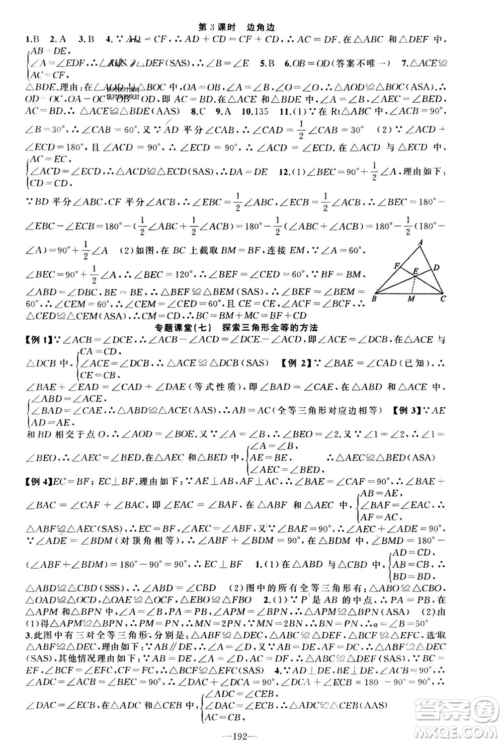 新疆青少年出版社2024年春原創(chuàng)新課堂七年級數(shù)學(xué)下冊北師大版參考答案