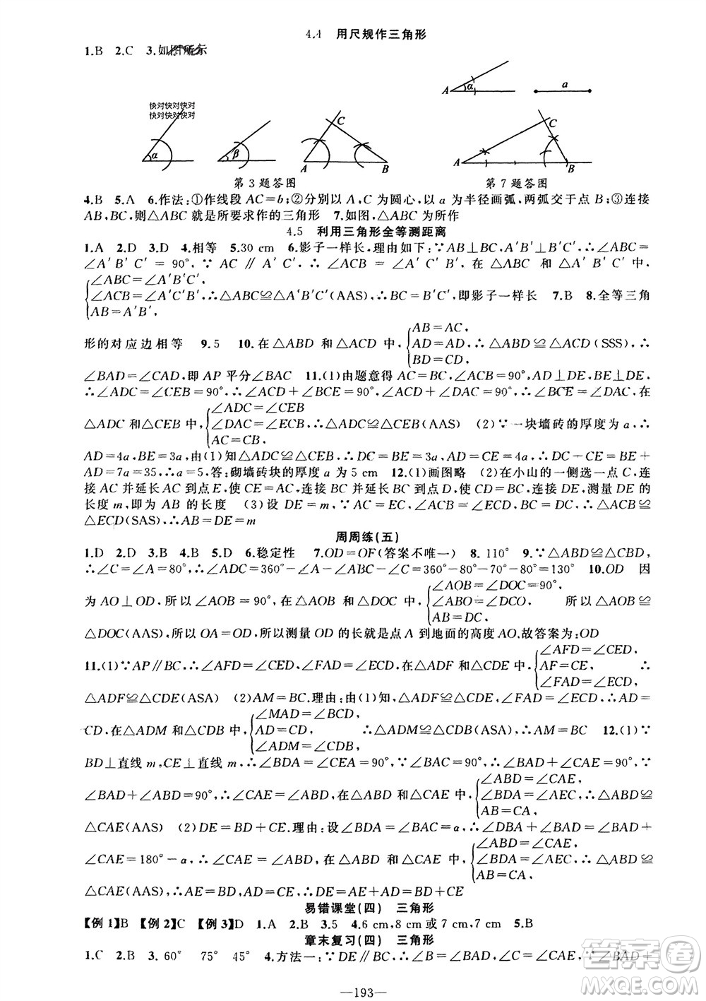 新疆青少年出版社2024年春原創(chuàng)新課堂七年級數(shù)學(xué)下冊北師大版參考答案