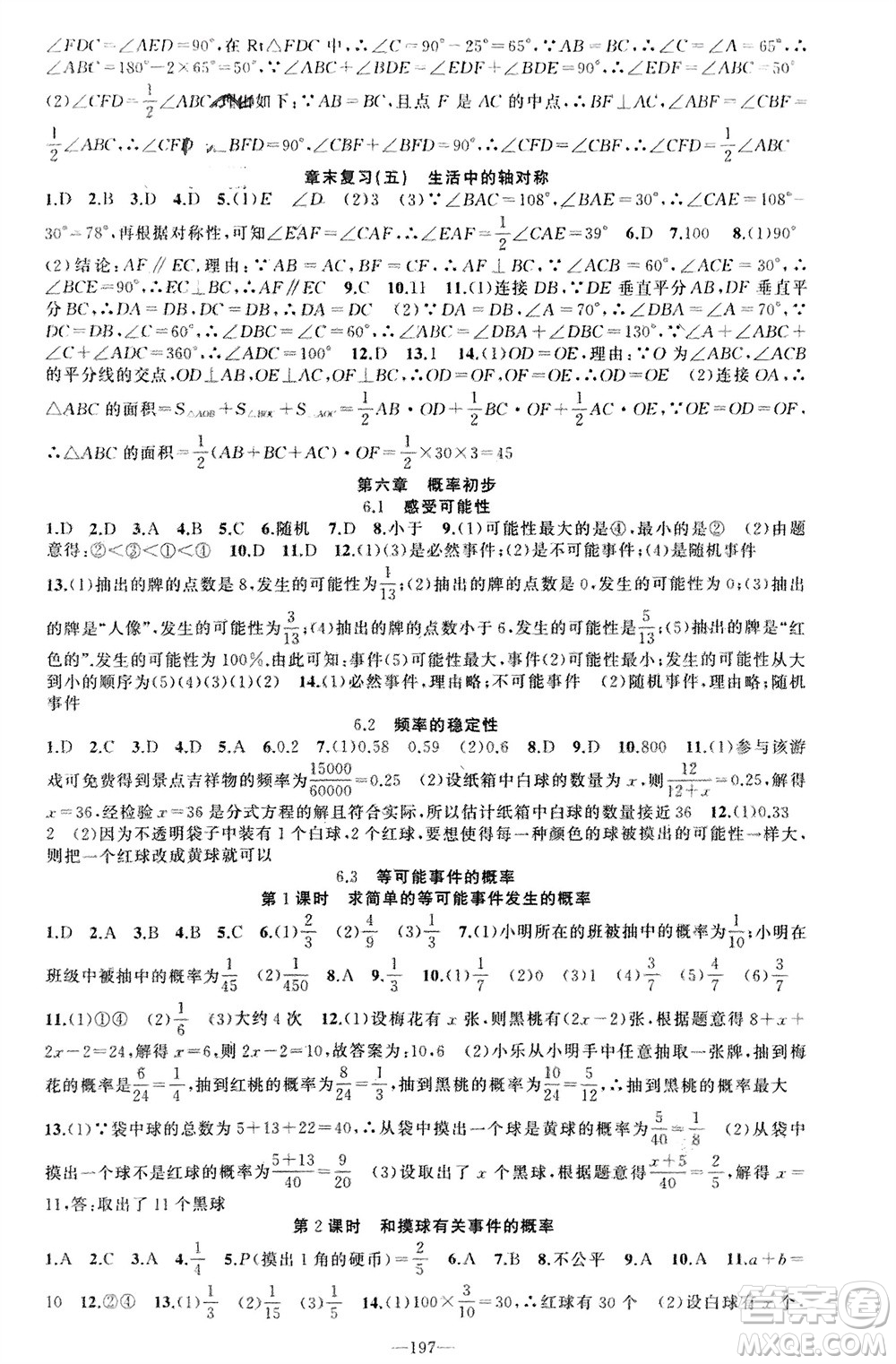 新疆青少年出版社2024年春原創(chuàng)新課堂七年級數(shù)學(xué)下冊北師大版參考答案