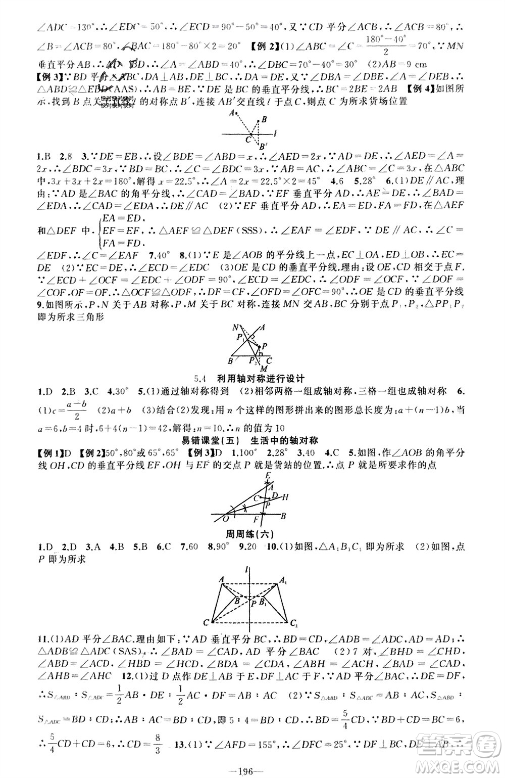 新疆青少年出版社2024年春原創(chuàng)新課堂七年級數(shù)學(xué)下冊北師大版參考答案