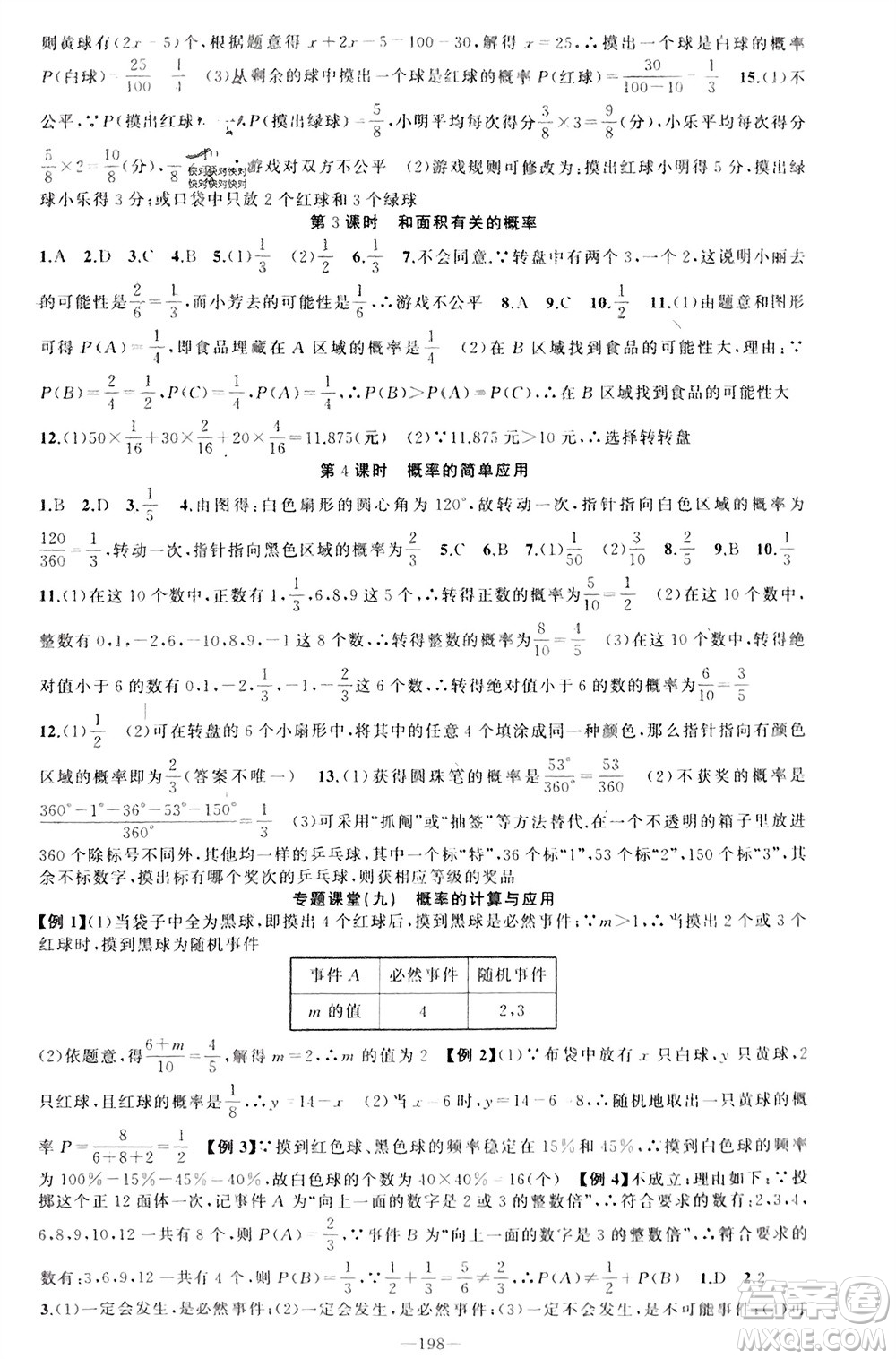 新疆青少年出版社2024年春原創(chuàng)新課堂七年級數(shù)學(xué)下冊北師大版參考答案