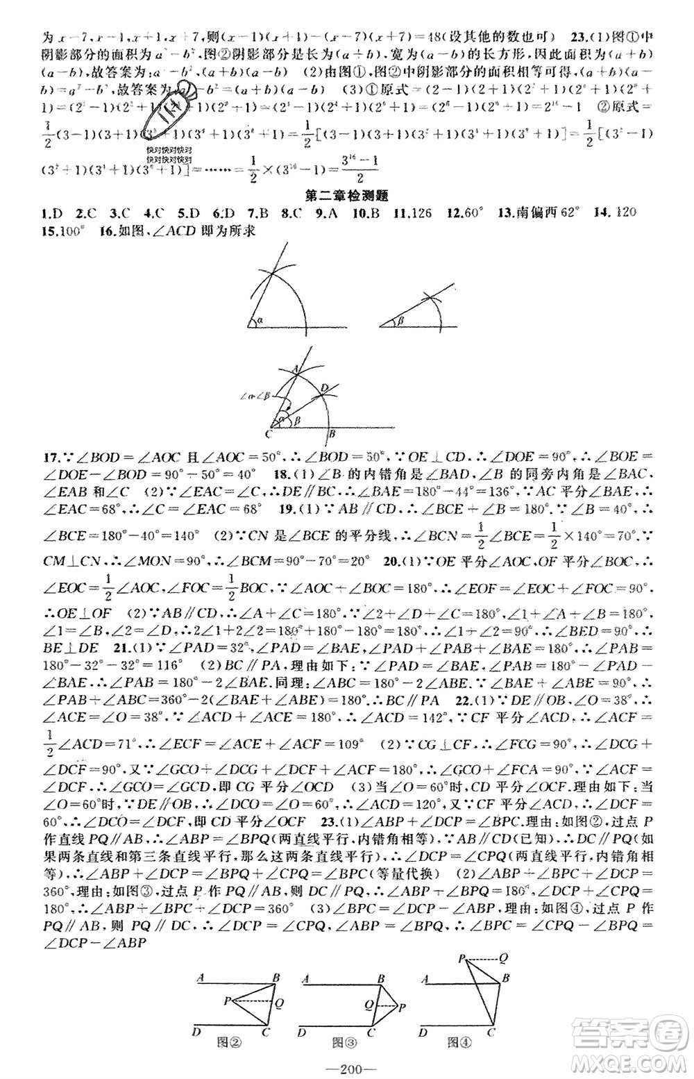 新疆青少年出版社2024年春原創(chuàng)新課堂七年級數(shù)學(xué)下冊北師大版參考答案