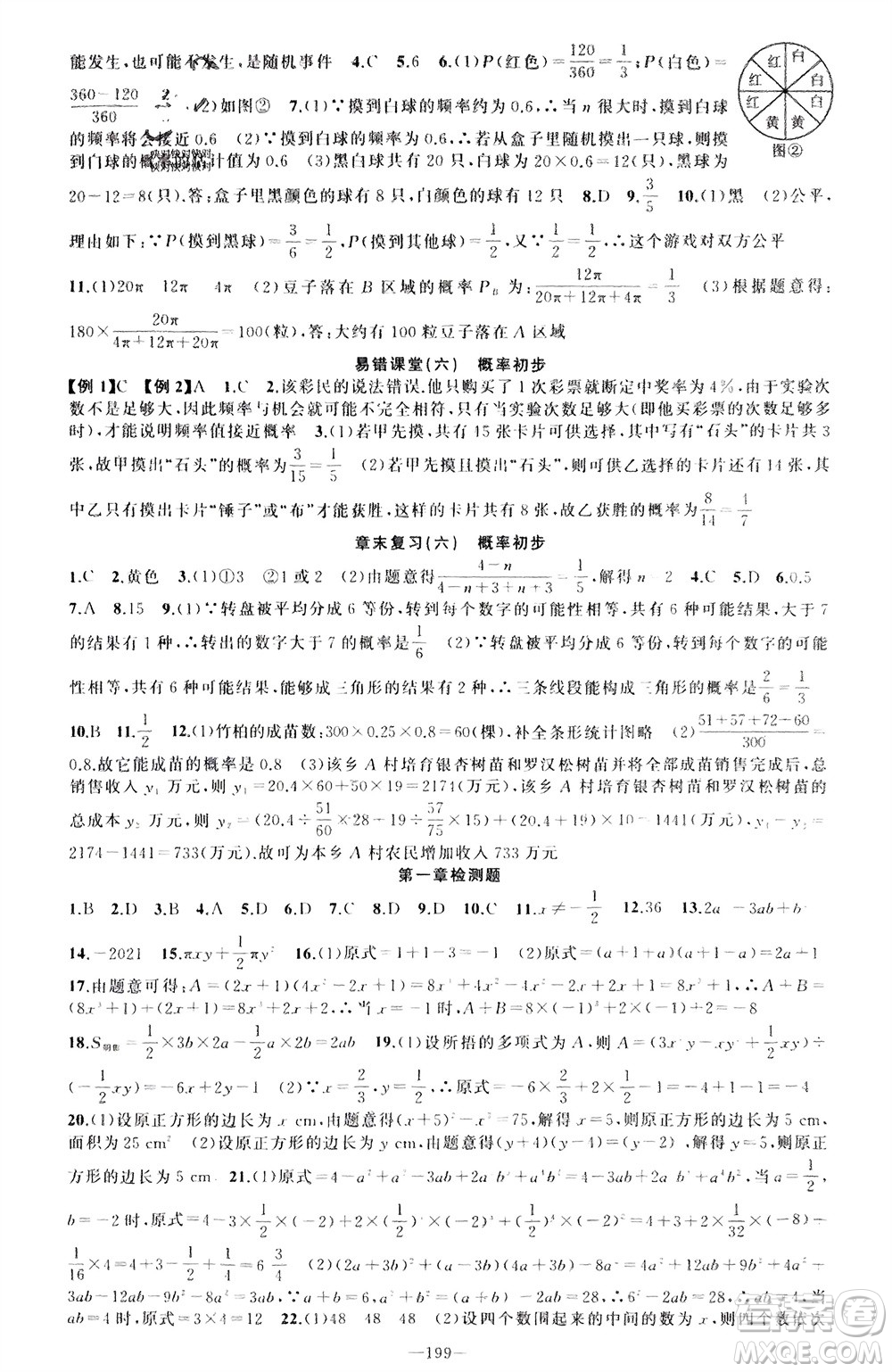 新疆青少年出版社2024年春原創(chuàng)新課堂七年級數(shù)學(xué)下冊北師大版參考答案