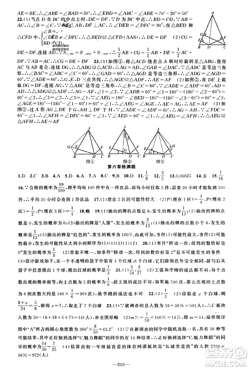 新疆青少年出版社2024年春原創(chuàng)新課堂七年級數(shù)學(xué)下冊北師大版參考答案