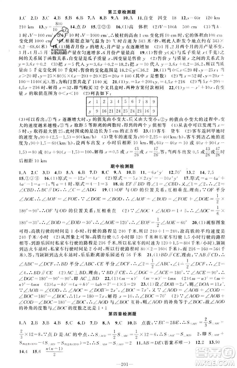 新疆青少年出版社2024年春原創(chuàng)新課堂七年級數(shù)學(xué)下冊北師大版參考答案