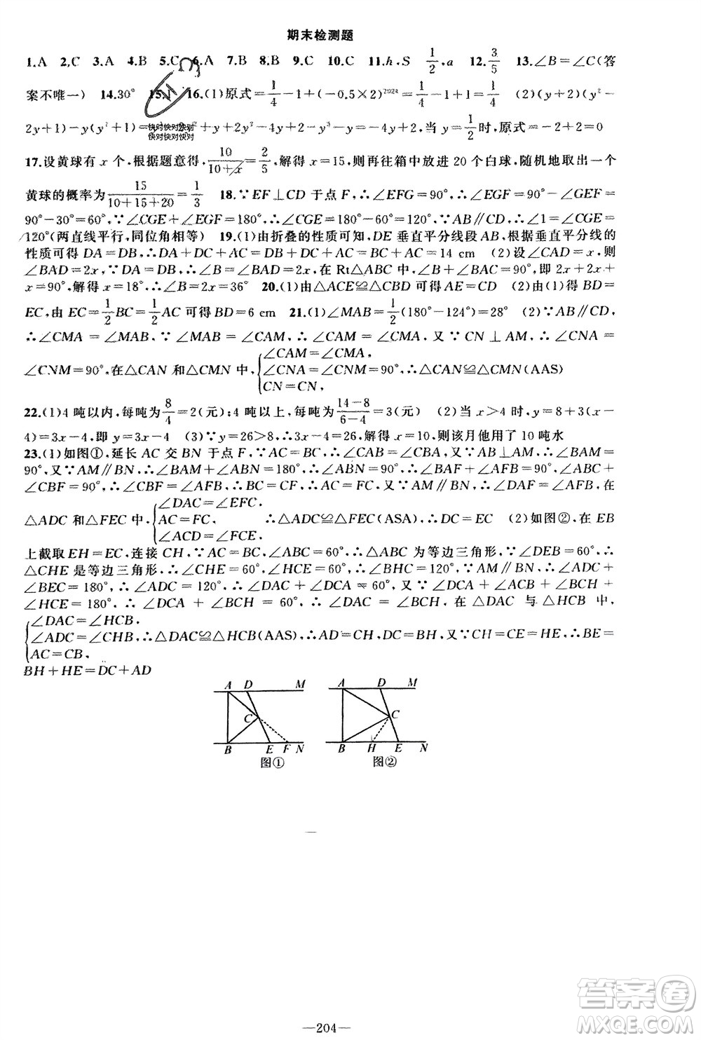 新疆青少年出版社2024年春原創(chuàng)新課堂七年級數(shù)學(xué)下冊北師大版參考答案