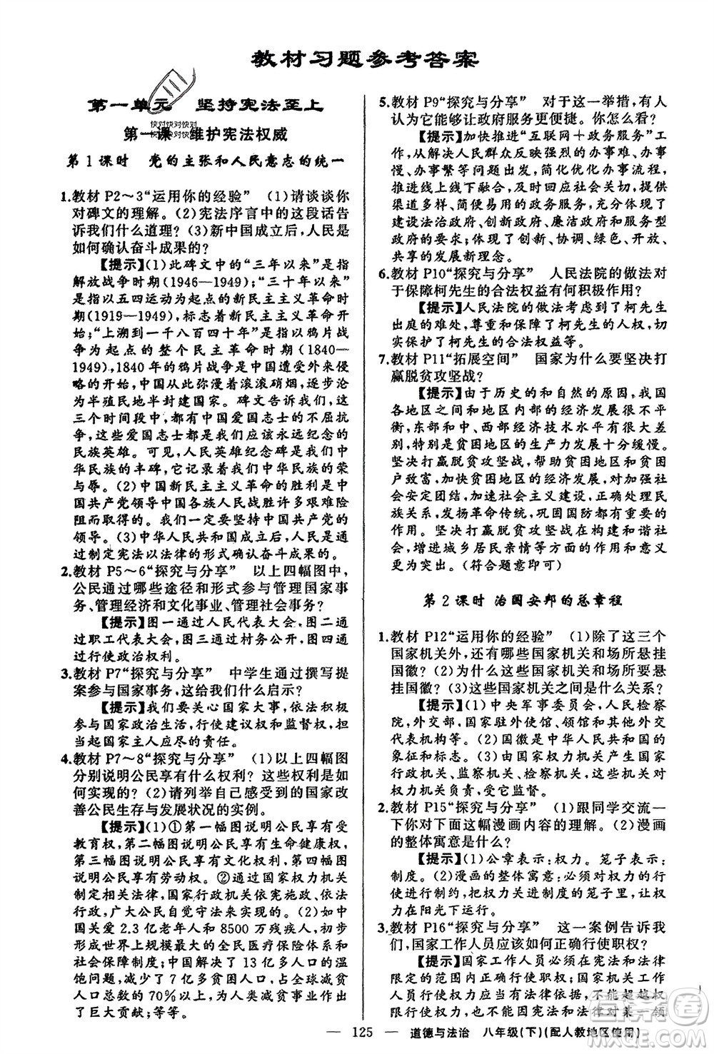 新疆青少年出版社2024年春原創(chuàng)新課堂八年級道德與法治下冊人教版參考答案