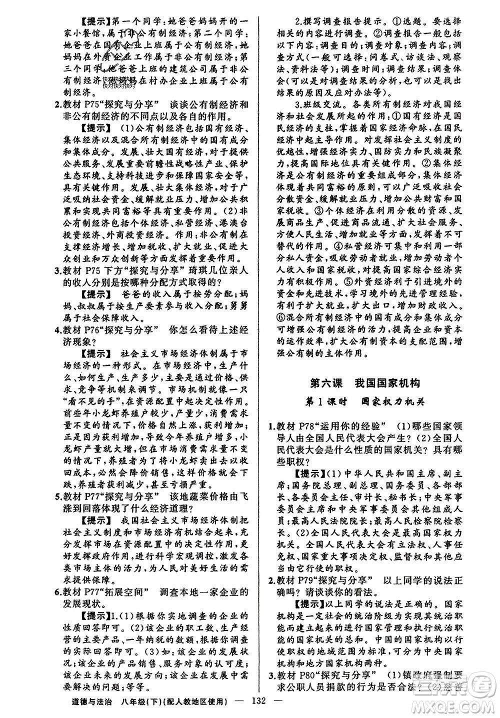 新疆青少年出版社2024年春原創(chuàng)新課堂八年級道德與法治下冊人教版參考答案