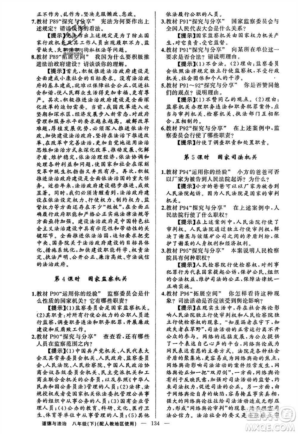 新疆青少年出版社2024年春原創(chuàng)新課堂八年級道德與法治下冊人教版參考答案