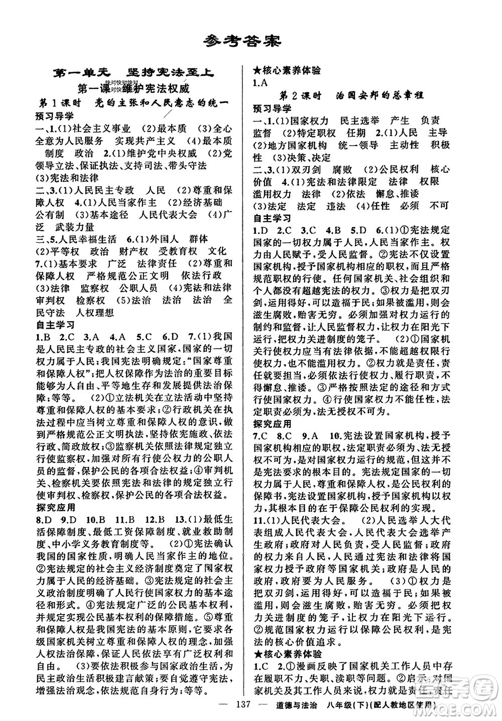 新疆青少年出版社2024年春原創(chuàng)新課堂八年級道德與法治下冊人教版參考答案