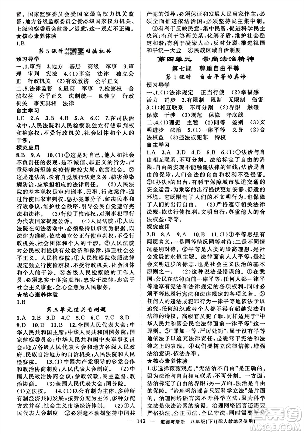 新疆青少年出版社2024年春原創(chuàng)新課堂八年級道德與法治下冊人教版參考答案