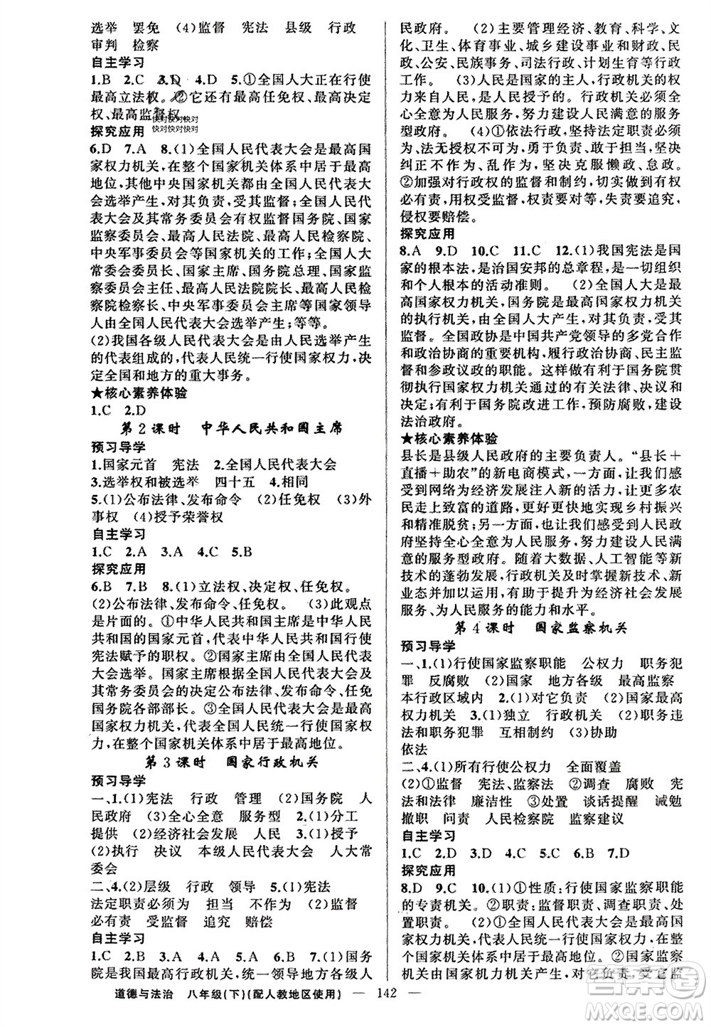 新疆青少年出版社2024年春原創(chuàng)新課堂八年級道德與法治下冊人教版參考答案