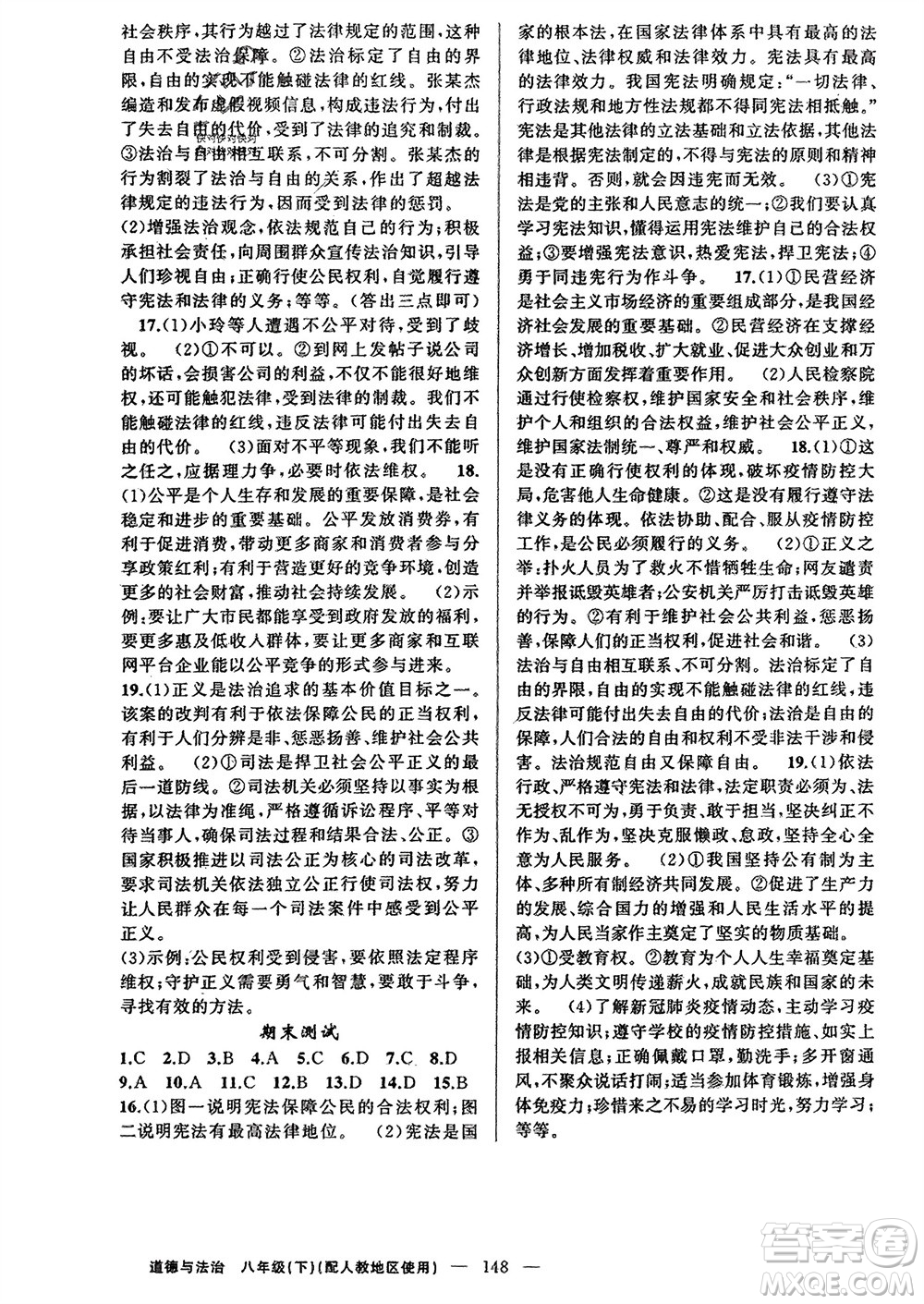 新疆青少年出版社2024年春原創(chuàng)新課堂八年級道德與法治下冊人教版參考答案