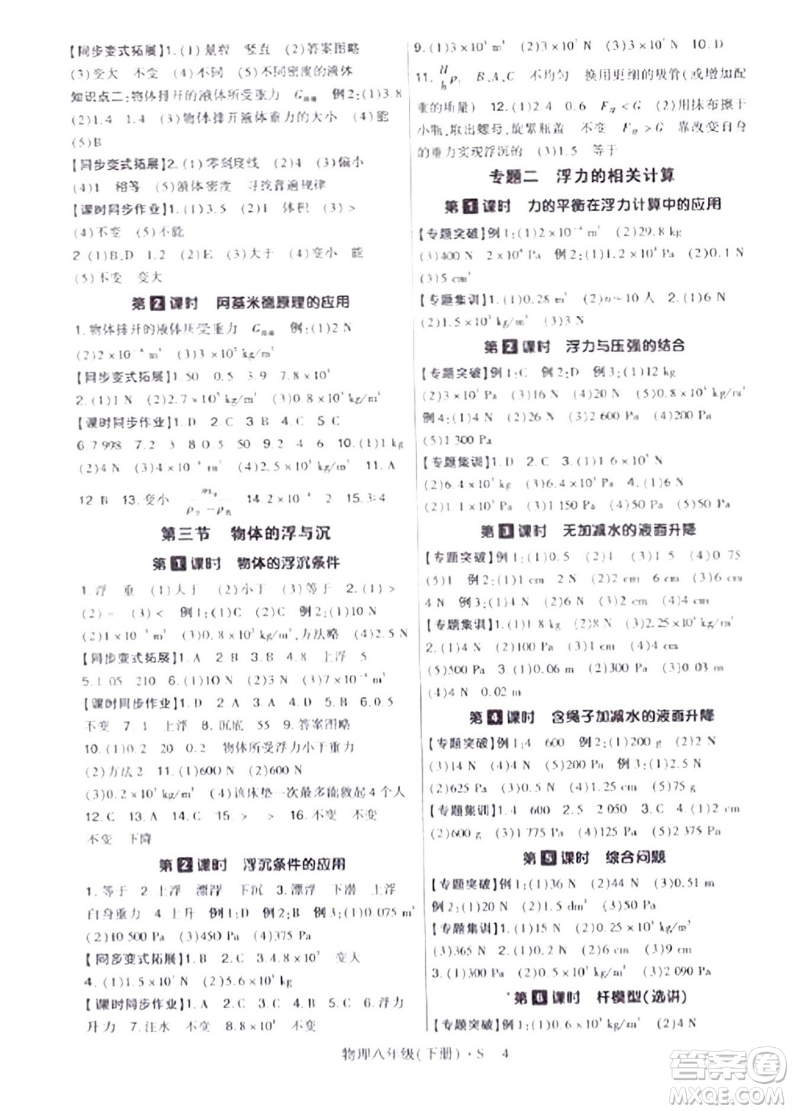 世界圖書出版公司2024年春高分突破課時達標講練測八年級物理下冊蘇教版答案