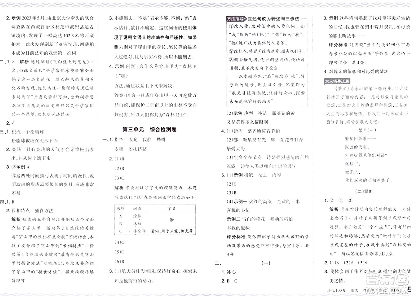 江西人民出版社2024年春王朝霞培優(yōu)100分四年級(jí)語(yǔ)文下冊(cè)人教版答案