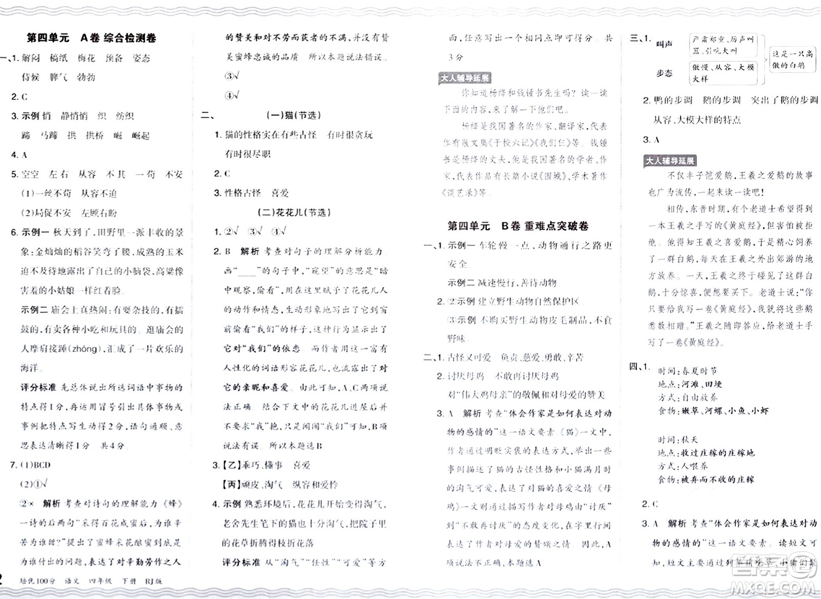 江西人民出版社2024年春王朝霞培優(yōu)100分四年級(jí)語(yǔ)文下冊(cè)人教版答案