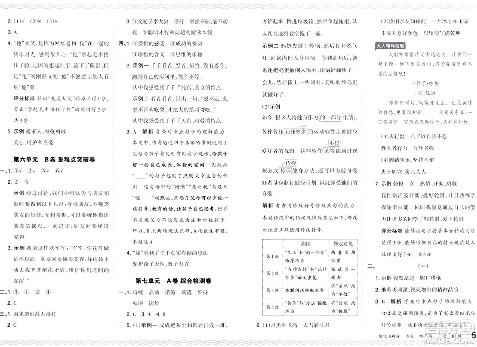 江西人民出版社2024年春王朝霞培優(yōu)100分四年級(jí)語(yǔ)文下冊(cè)人教版答案