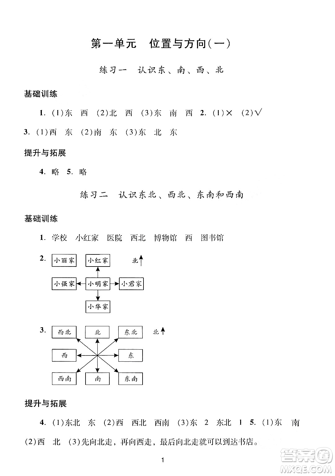 廣州出版社2024年春陽光學(xué)業(yè)評價(jià)三年級數(shù)學(xué)下冊人教版答案