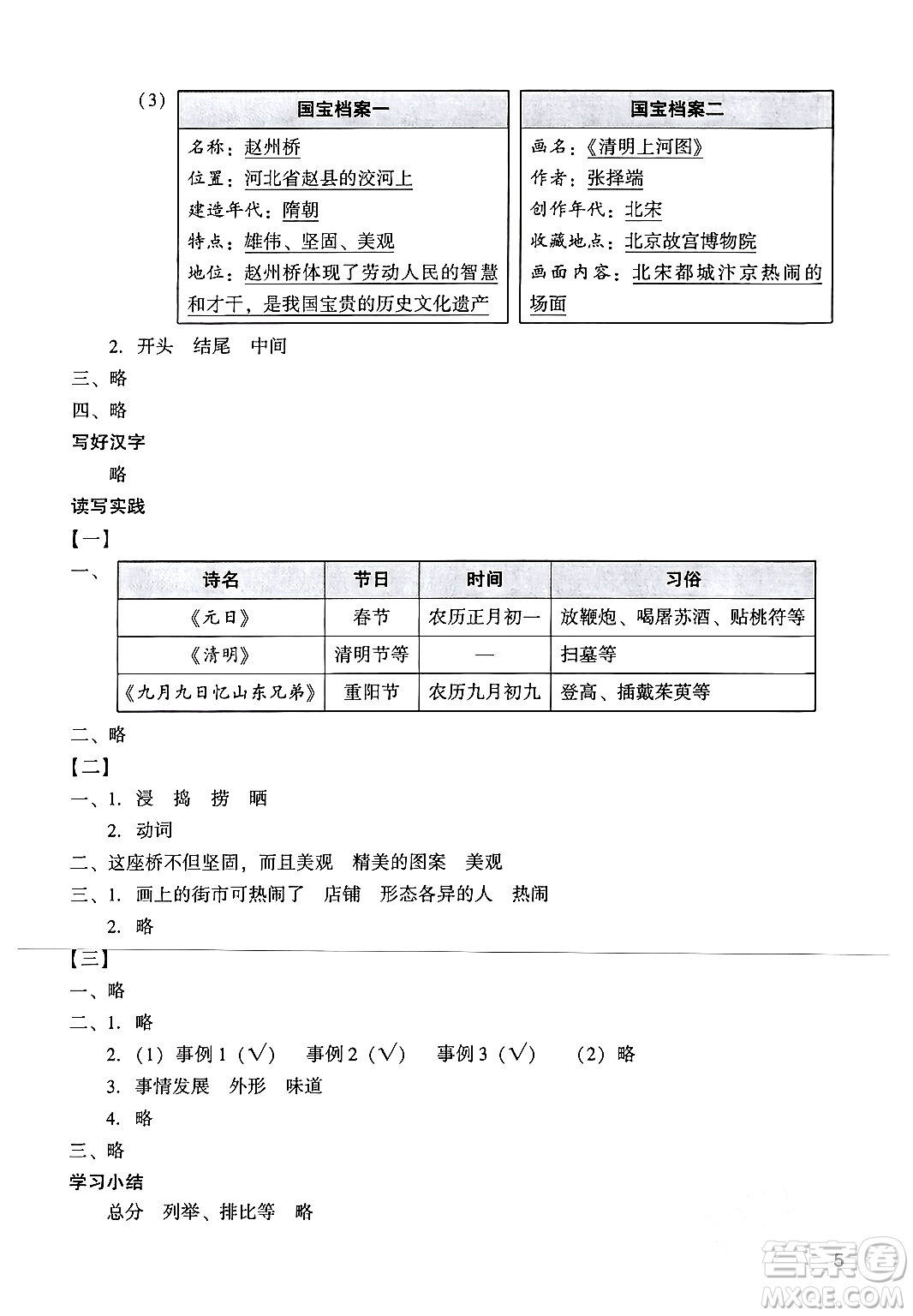 廣州出版社2024年春陽光學(xué)業(yè)評價三年級語文下冊人教版答案