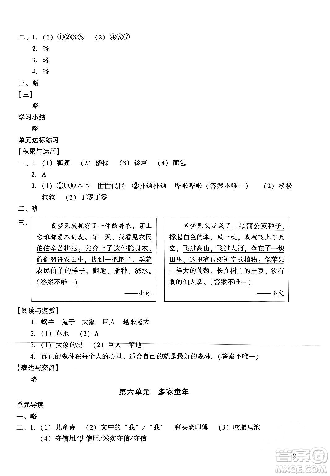 廣州出版社2024年春陽光學(xué)業(yè)評價三年級語文下冊人教版答案