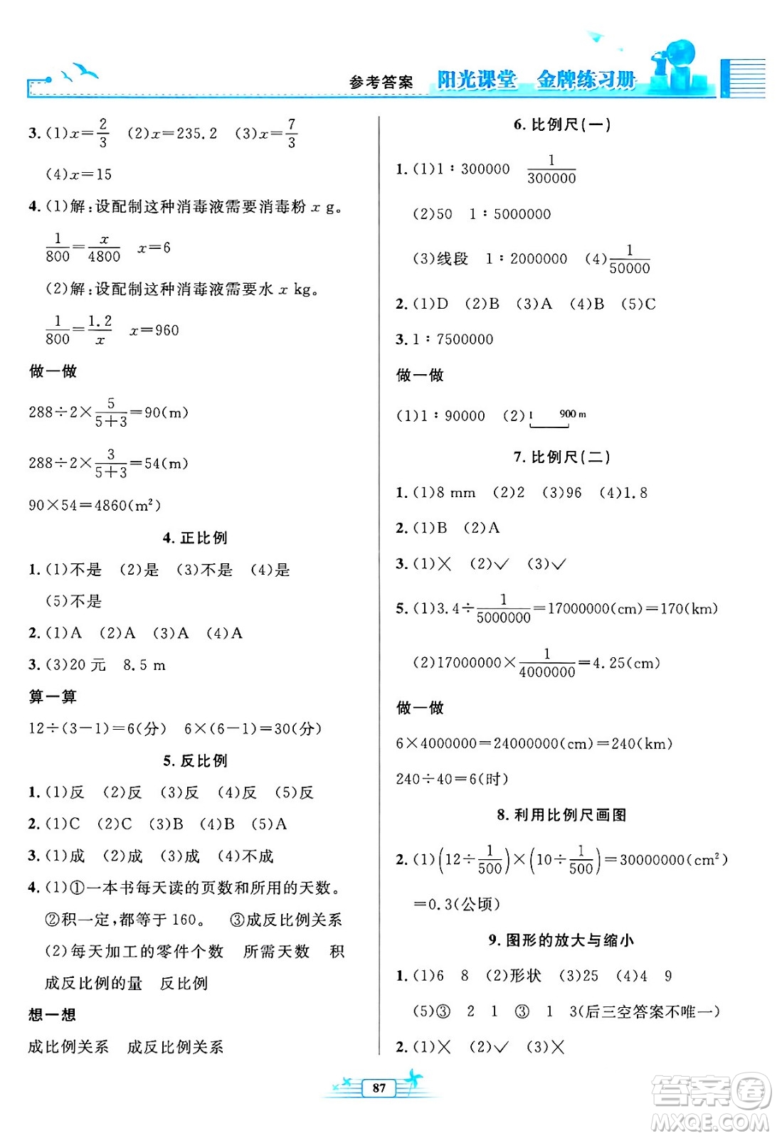 人民教育出版社2024年春陽光課堂金牌練習冊六年級數(shù)學下冊人教版答案