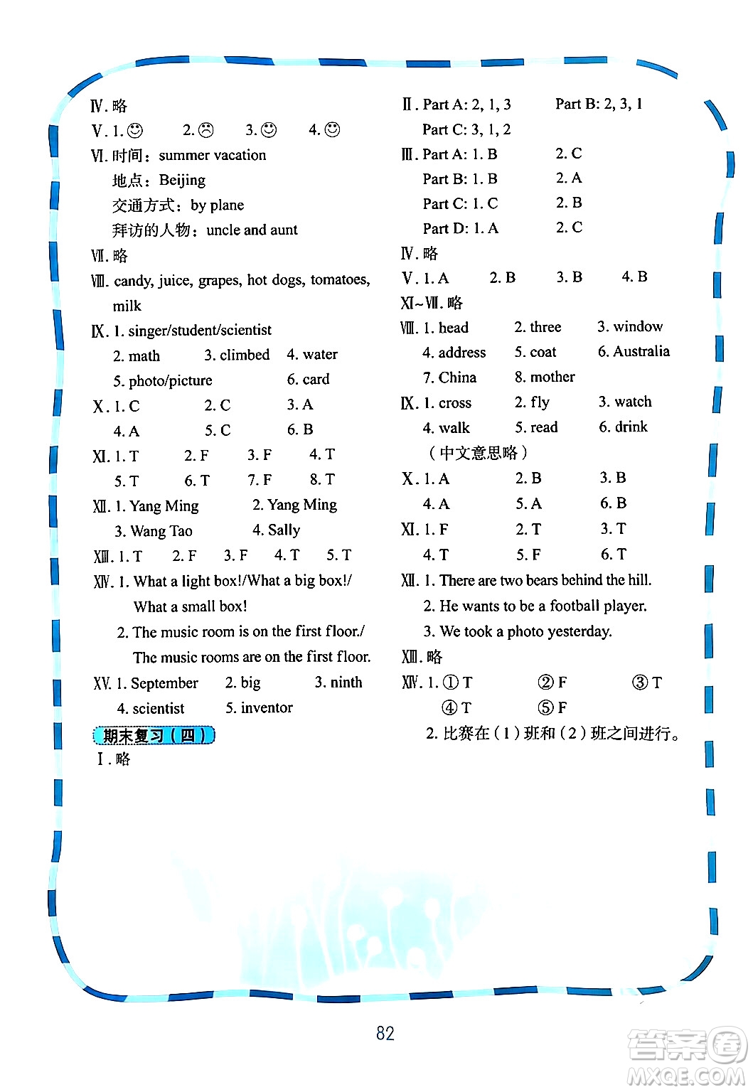 鷺江出版社2024年春快樂英語課時(shí)通六年級英語下冊閩教版答案