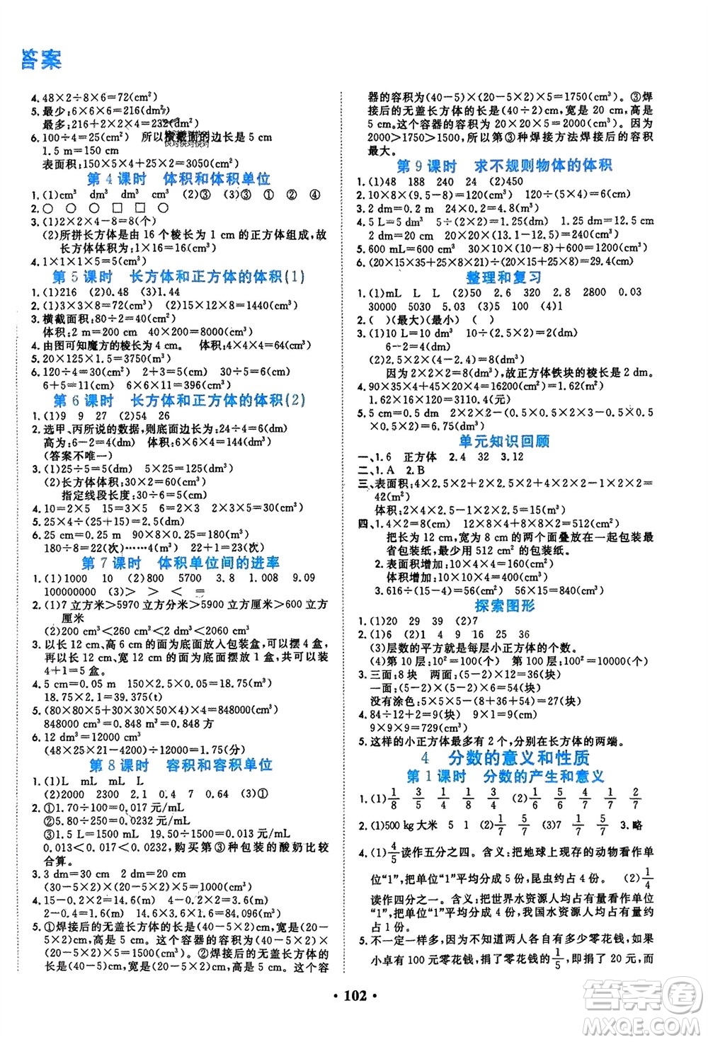 吉林教育出版社2024年春一對一同步精練測評五年級數(shù)學(xué)下冊人教版參考答案