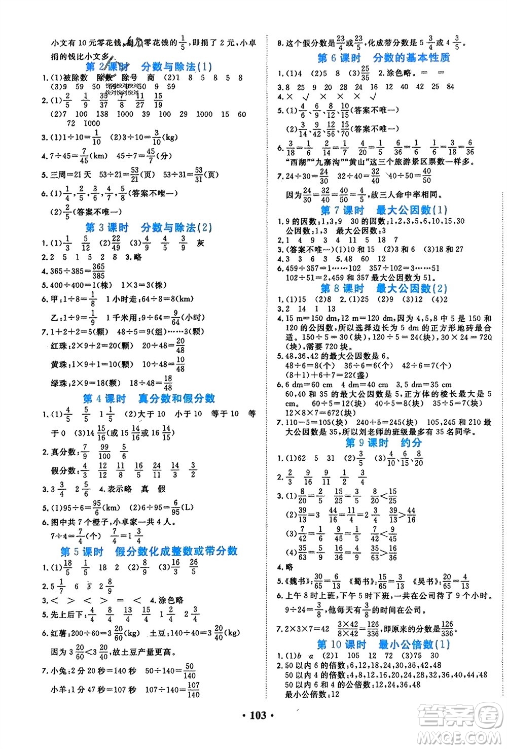 吉林教育出版社2024年春一對一同步精練測評五年級數(shù)學(xué)下冊人教版參考答案