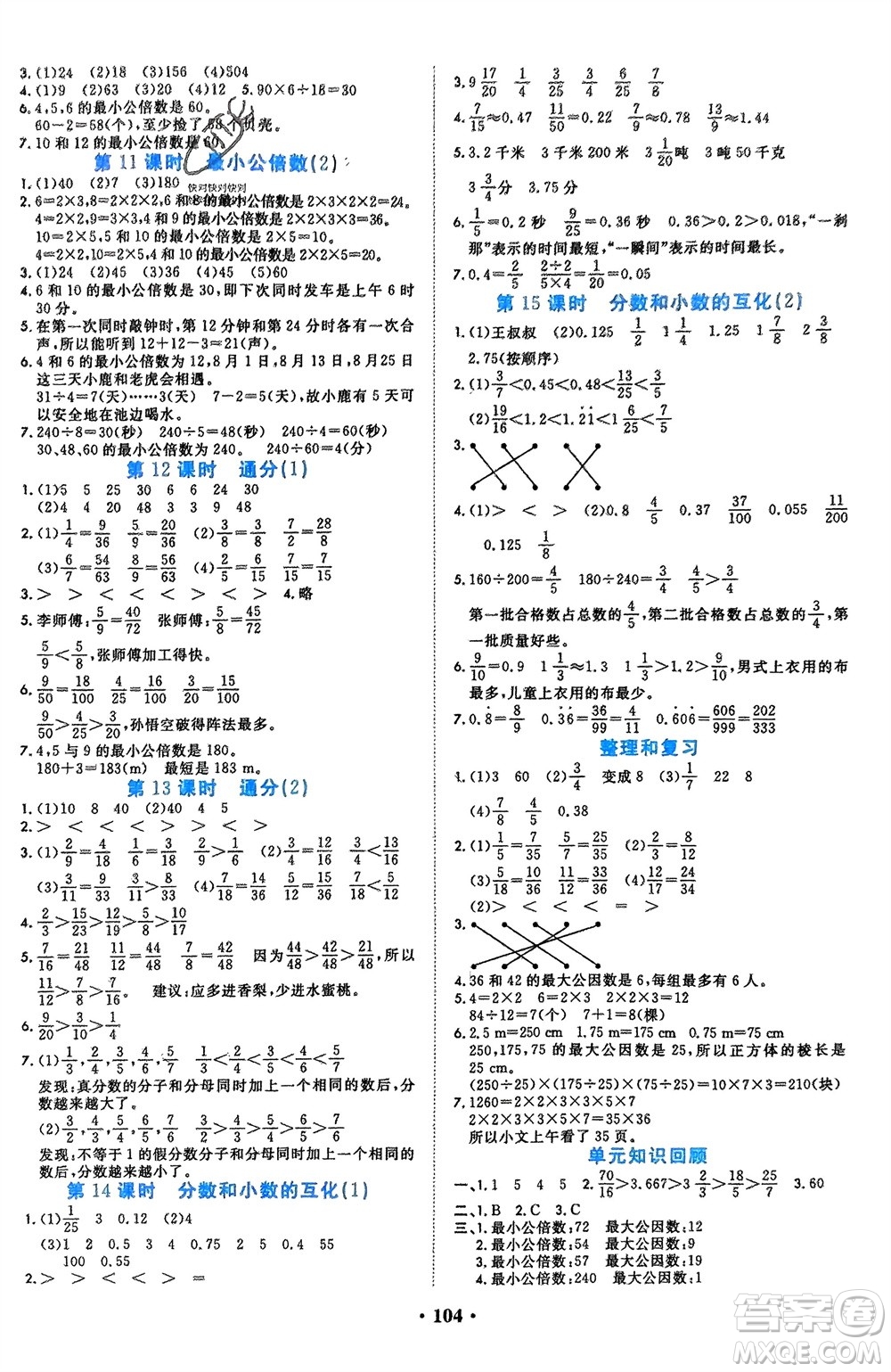 吉林教育出版社2024年春一對一同步精練測評五年級數(shù)學(xué)下冊人教版參考答案