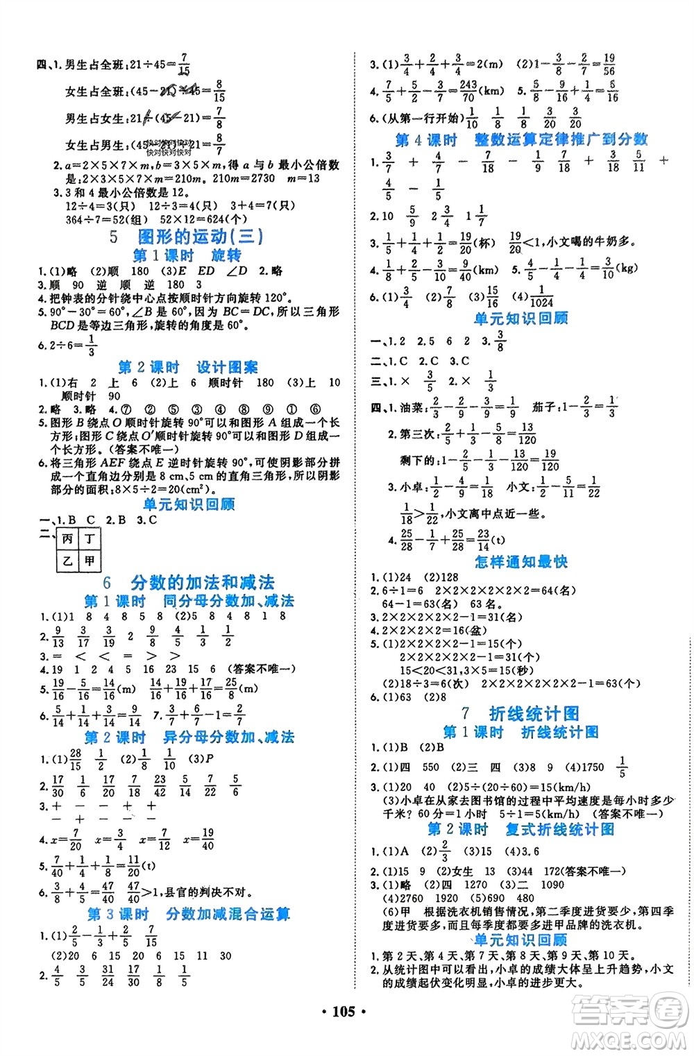 吉林教育出版社2024年春一對一同步精練測評五年級數(shù)學(xué)下冊人教版參考答案